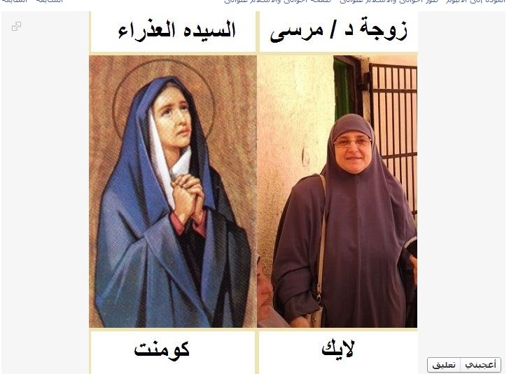 Islamic page on Facebook considers Morsy’s wife is superior to St. Mary!