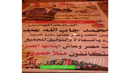 Election propaganda in Dishna starts by congratulating the Copts on Christmas