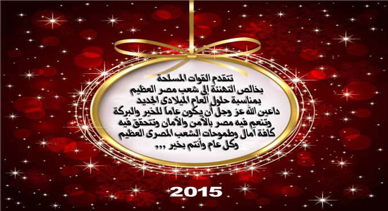 Armed Forces  wishes the Egyptians Merry Christmas and Happy New Year