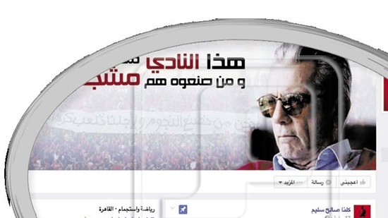 Investigators target Facebook page critical of Al-Ahly board
