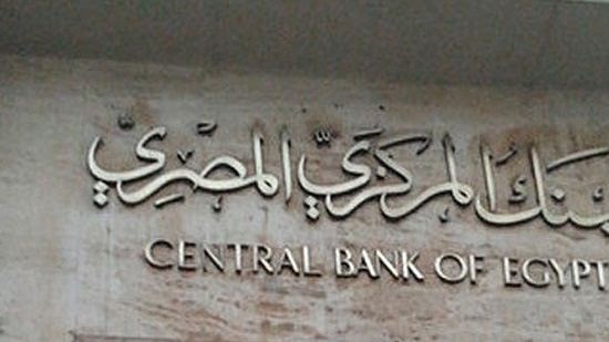 CBE announces $3 bn rise in net foreign reserves on last month
