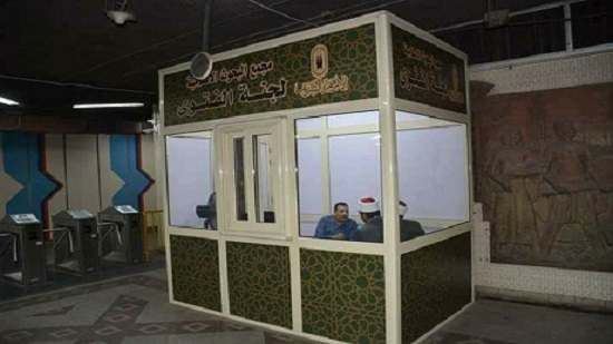 Azhar opens fatwa kiosks in Cairo metro station to counter extremism