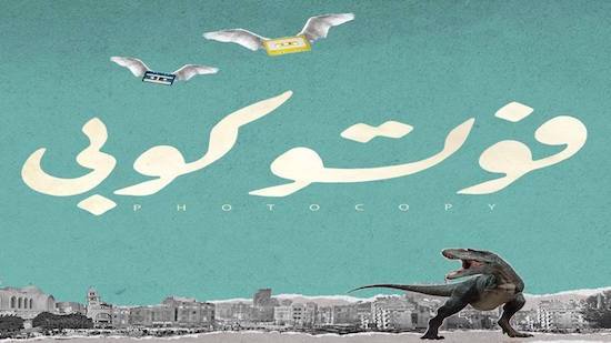 Egyptian film ‘Photocopy’ screens at Arab Cinema Week in New York
