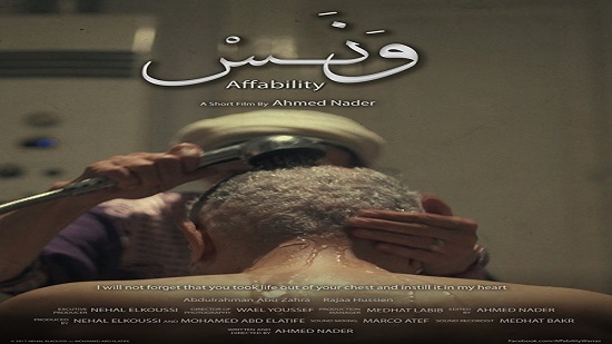 Egyptian short film ‘Wanas’ wins Bronze award at Carthage Film Festival