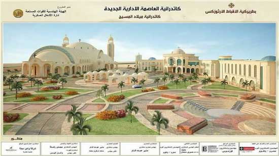 Pope Tawadros to celebrate Christmas mass in new administrative capital s Cathedral