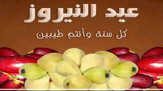 Copts celebrate the new Coptic year with dates and guava