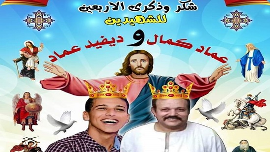 Memorial service of two Copts killed by a policeman to be held on January 17