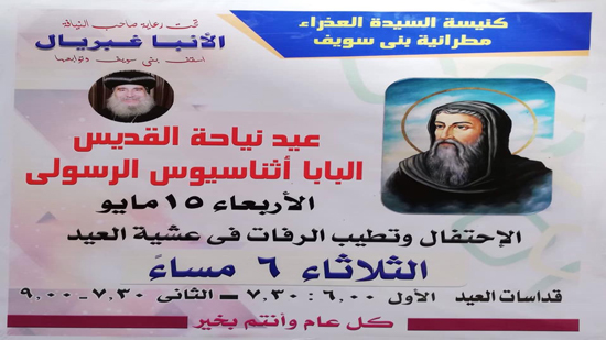 The Archbishop of Beni Suef celebrates St. Athanasius feast