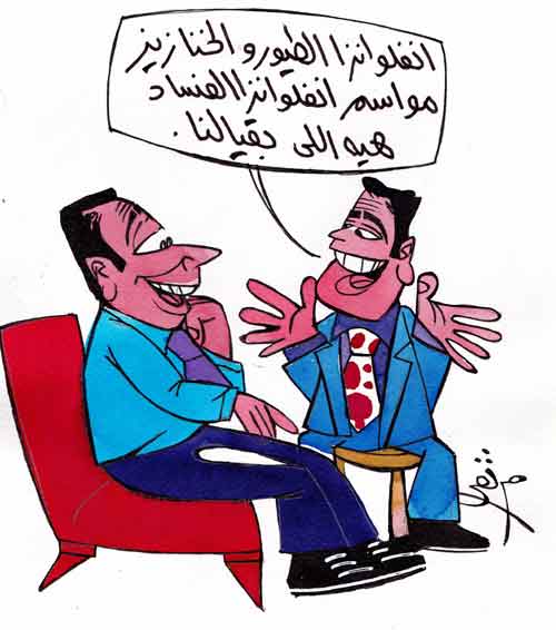 Commenting on the corruption in Egypt 
