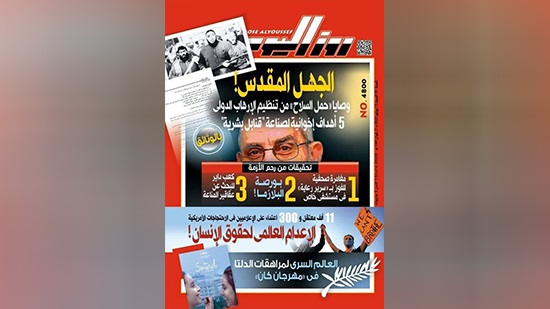 Egyptian newspaper removes offensive cover of the church