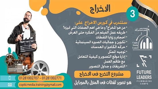 Coptic Media Center offers Leadership and Filmmaking Workshops

