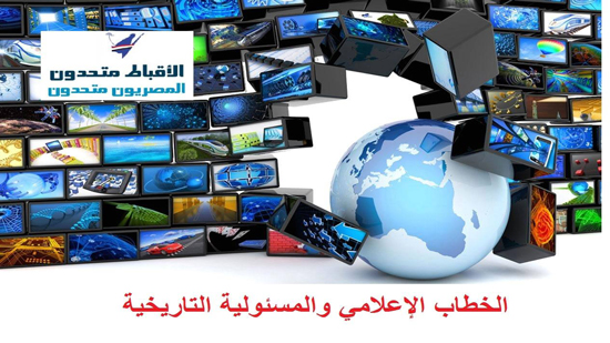 Media Discourse and Historical Responsibility