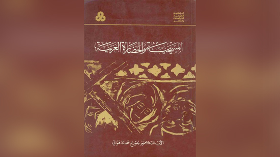 Christianity and Arab Civilization