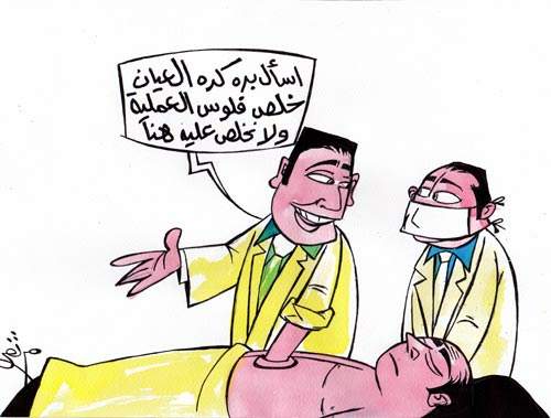 Commenting on the problem of patients in Egypt 
