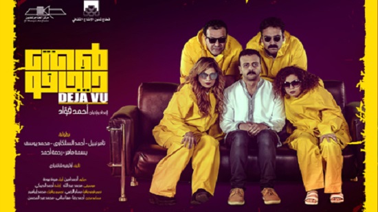 Déjà vu: A comedy for everyone at Al-Hanager Theatre this week
