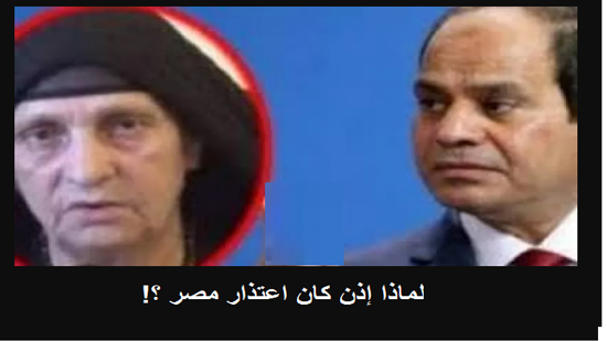 Why then was the Egyptian apology?