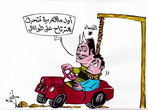 Commenting on the corruption in Egypt

