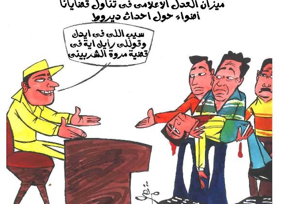 Egyptian Media