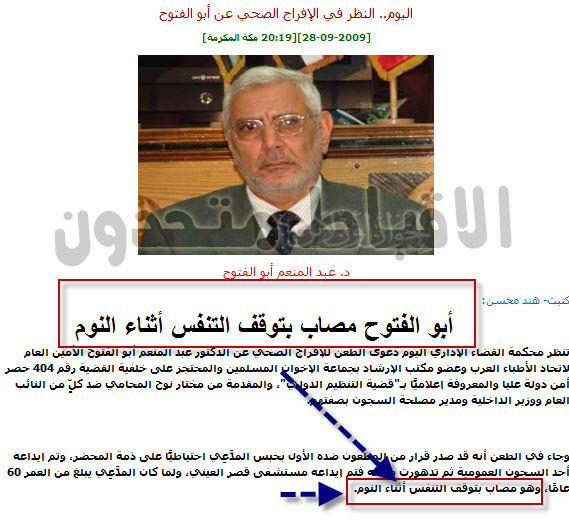MB official website: Abul Fotouh stops breathing during sleep