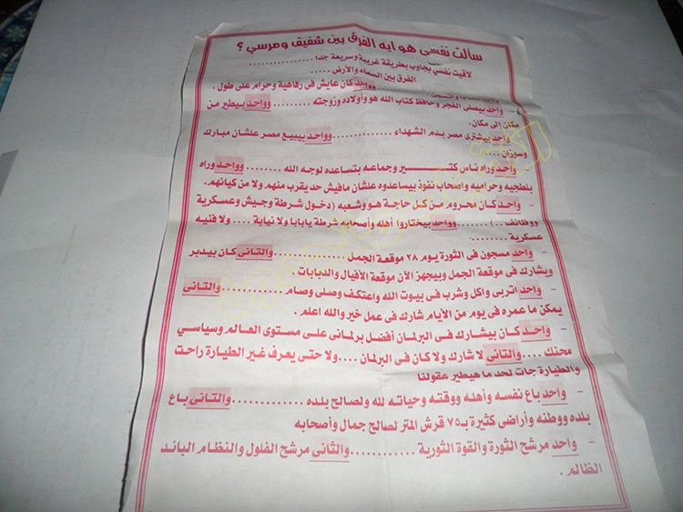 Beni Suef: leaflets invite Muslims to vote for Morsy as he does morning prayer!