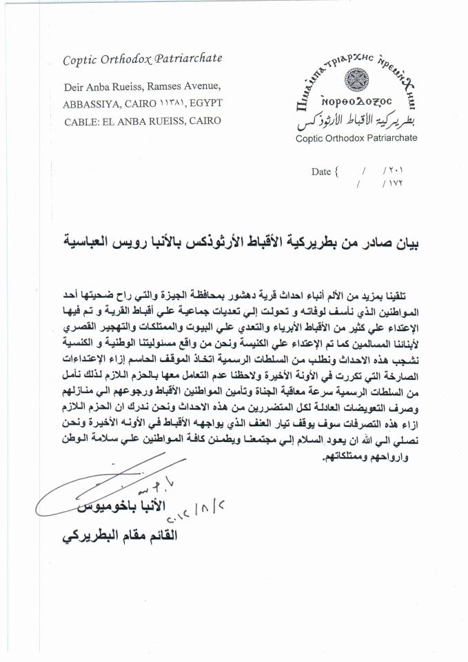 Coptic Church Issues a Statement Concerning Dahshur Incidents