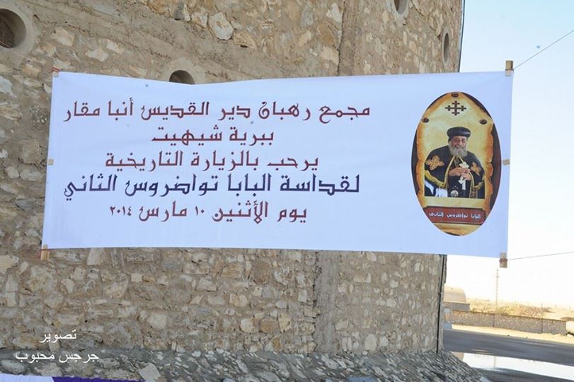 For the first time, Pope Tawadros officially visits St. Makarius' monastery