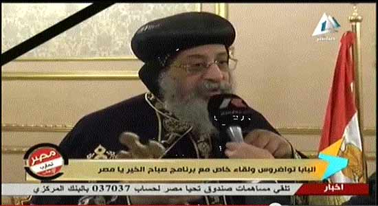 Pope Tawadros: we’re proud to see the Egyptian army defending the Egyptians