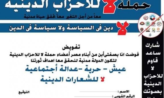 Azer: Anti-religious parties campaign is not enough to face al-Nour party