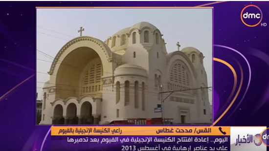 The Evangelical Church in Fayoum opened after its renewal by the armed forces