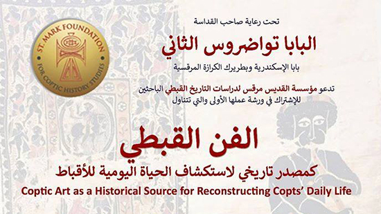 Coptic Church organizes a workshop on Women in Coptic Art