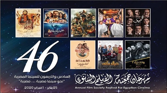 The 46th Egyptian Film Society Festival offers close glimpse into Egypt s film industry
