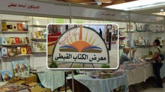 Samalut Diocese opens the Coptic Book Fair on February 27