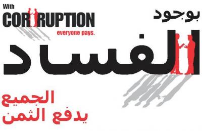 Civil society groups to stage protest at Doha corruption meet