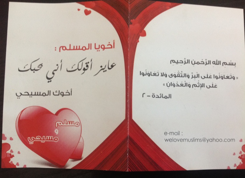 Greeting cards from Christians to Muslims in Tahrir Square